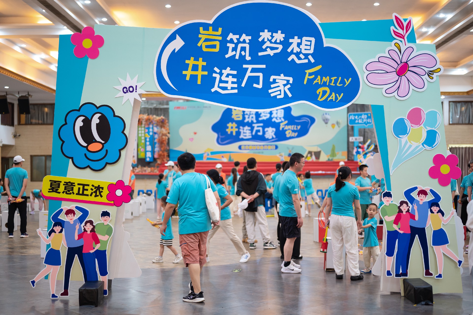 第五屆家庭活動(dòng)日